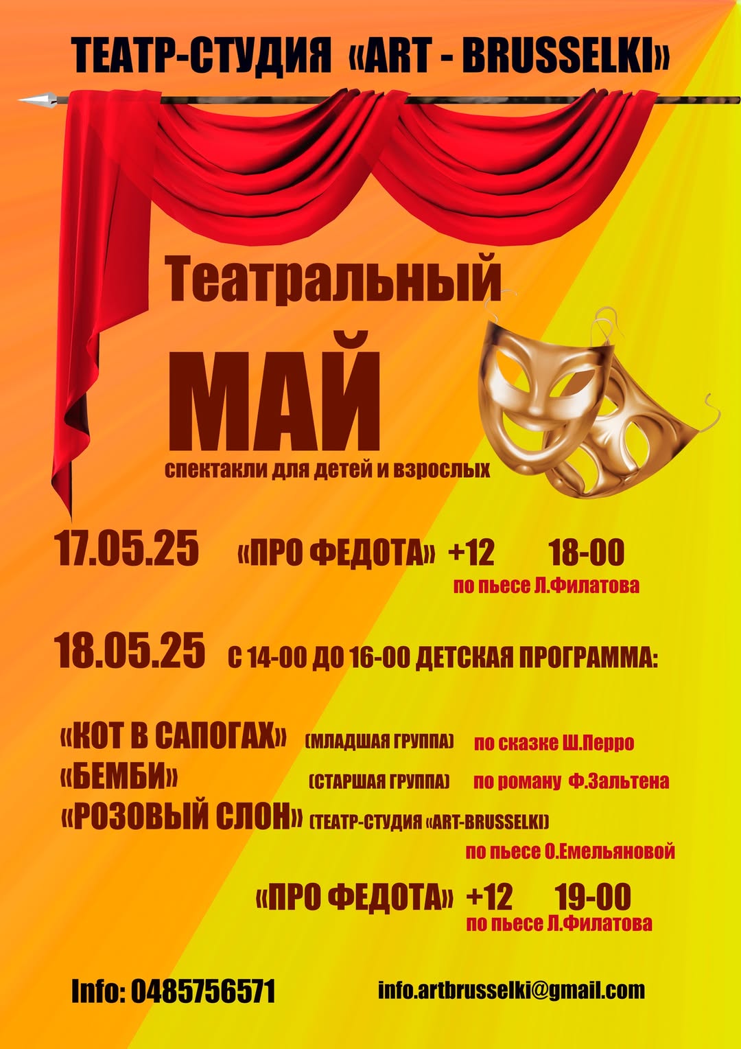 Affiche. De Zeyp, Ganshoren. Théâtre ArtBrusselki. Театральный май - спектакли для детей и взрослых. Régisseur Natalya Belokonskaya. 2025-05-18